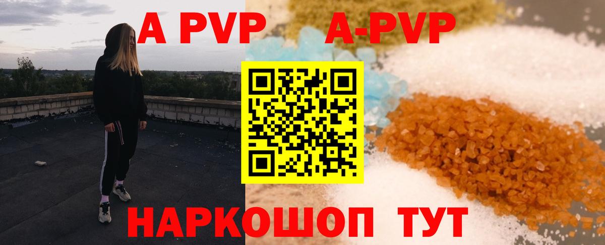 Вологда  A-PVP СК  Alpha-PVP  APVP Соль  Вход с VPN  APVP СК 