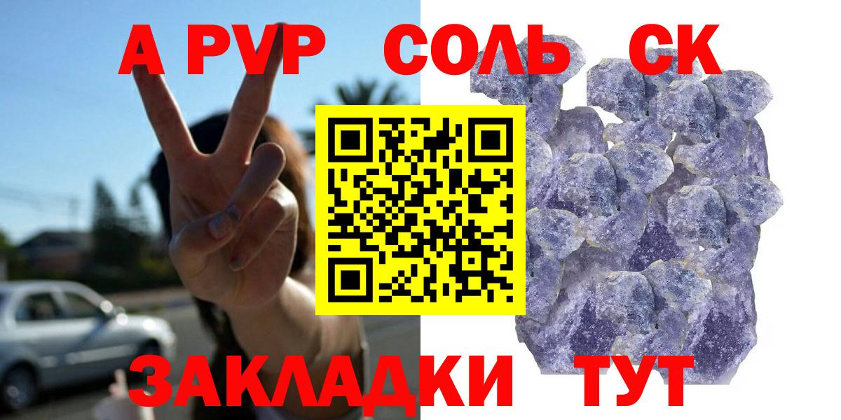 Alpha-PVP Соль Вологда