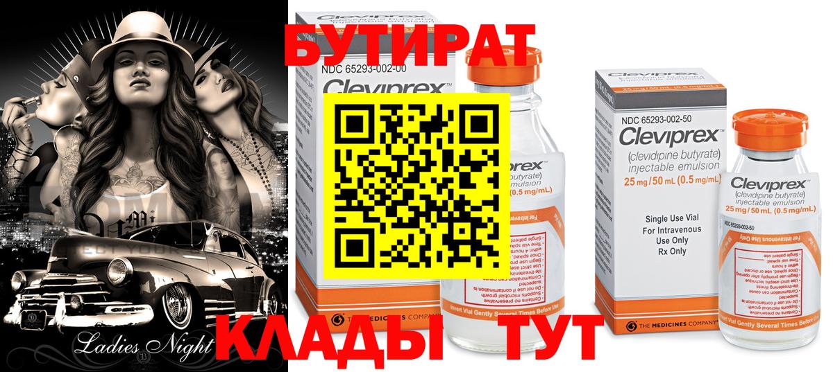 Вологда  БУТИРАТ BDO  Вход с VPN 