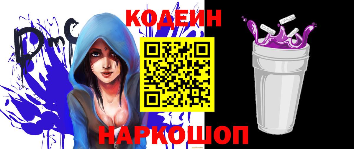 Вологда  Codein напиток Lean (лин)  Вход с VPN 