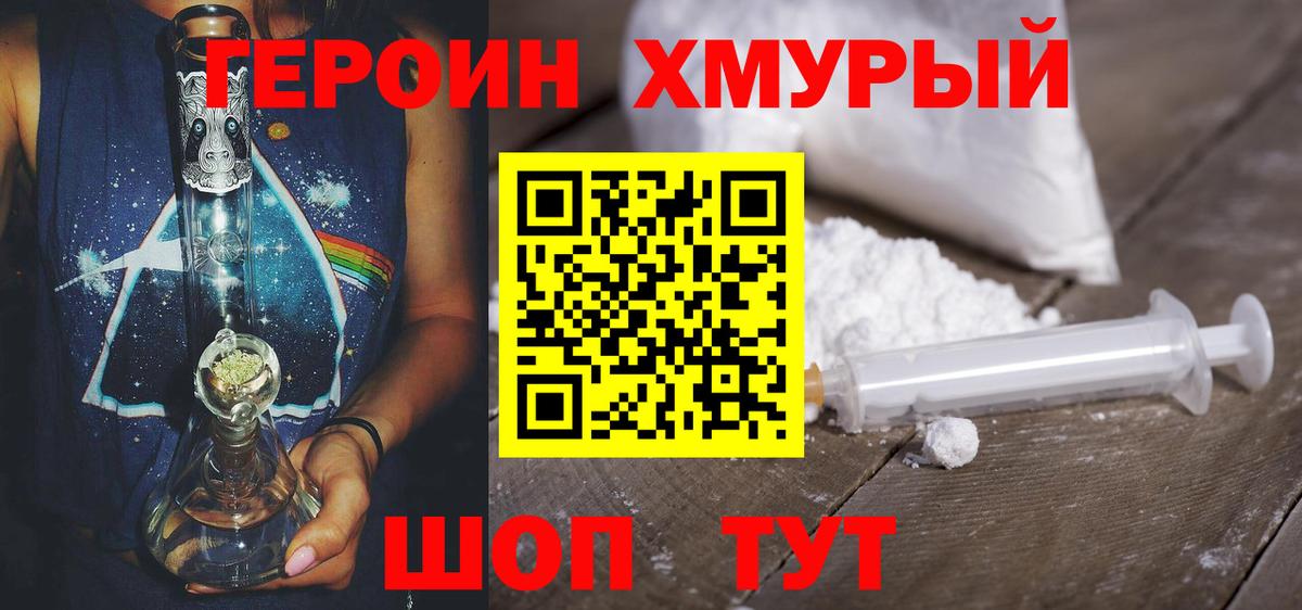 ГЕРОИН гречка Вологда