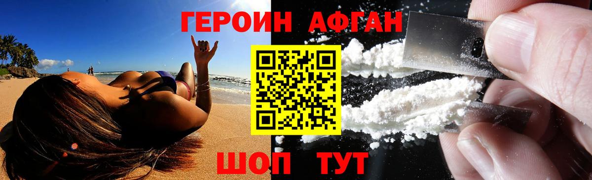 ГЕРОИН  Вход с VPN  Вологда  Героин Афган 