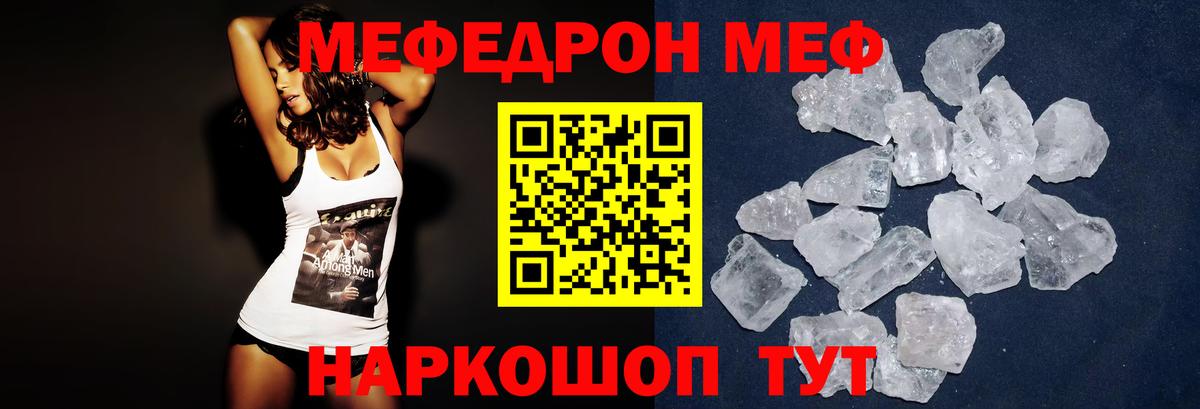 Меф мяу мяу Вологда