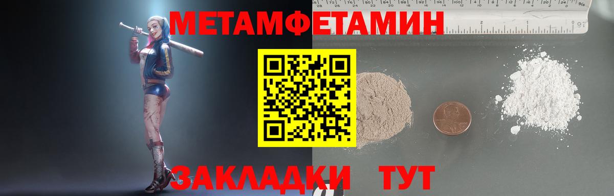 Первитин мет  Первитин мет  Метамфетамин  Вход с VPN  Вологда 