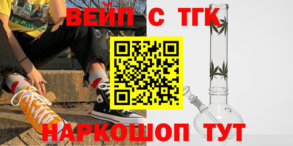 ТГК вейп с тгк Вологда